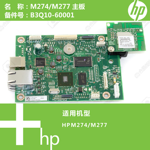 60001 M277打印机主板B3Q10 惠普HP原装 M274
