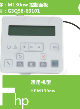 惠普HP原装M130/M132/M134nw打印机控制面板显示屏G3Q58-60101