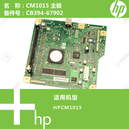 惠普HP原装CM1015打印机主板CB394-67902