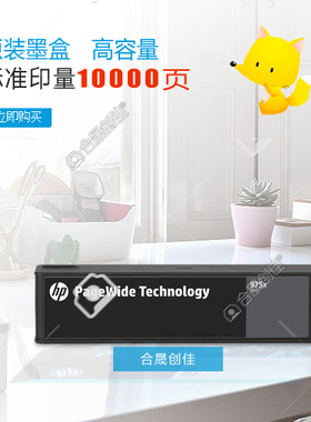 惠普HP975X黑色原装墨盒正品 L0S09AA  适用X452 X477 X552 X577