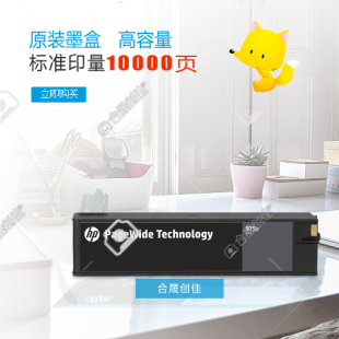 墨盒正品 X552 L0S09AA X477 X577 适用X452 惠普HP975X黑色原装