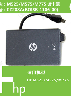 惠普HP原装M525/M575/M775打印机读卡器CZ208A