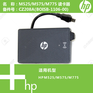 M775打印机读卡器CZ208A M575 惠普HP原装 M525