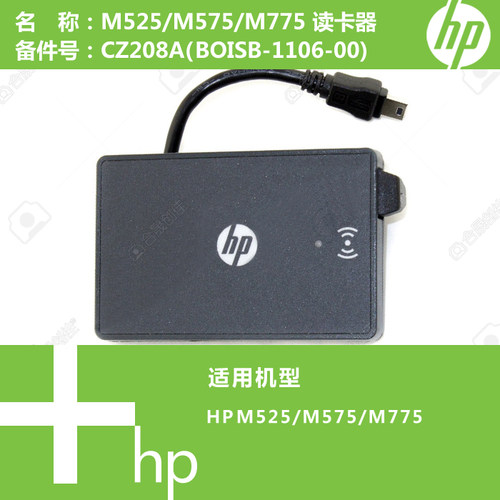 惠普HP原装M525/M575/M775打印机读卡器CZ208A