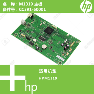 惠普HP原装 60001 M1319打印机主板CC391