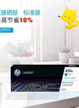 惠普HP410A原装青色硒鼓正品 带防伪 CF411A 适用于M452 M477系列