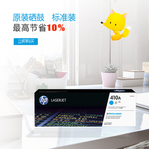 惠普HP410A原装青色硒鼓正品 带防伪 CF411A 适用于M452 M477系列