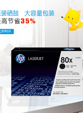 惠普HP80X原装黑色硒鼓正品 带防伪 CF280X 适用于M425 M401