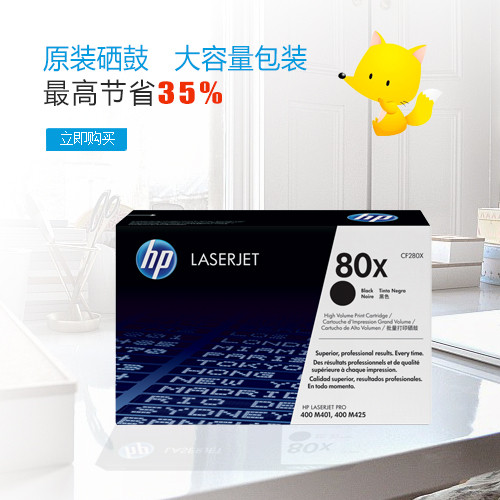 惠普HP80X原装黑色硒鼓正品 带防伪 CF280X 适用于M425 M401