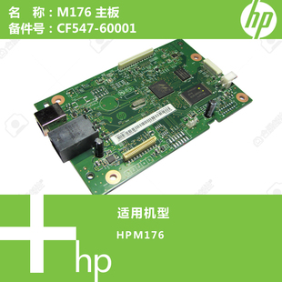惠普HP原装 60001 M176打印机主板CF547