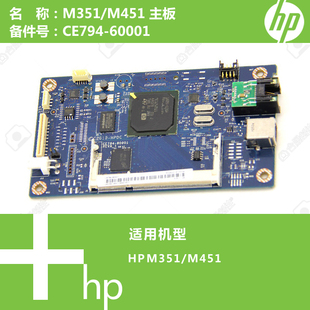 A打印机主板CE794 惠普HP原装 M451dn 60001 M351