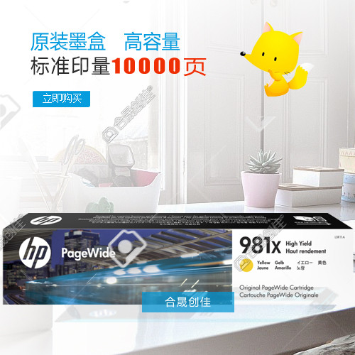 惠普黄色打印机墨盒