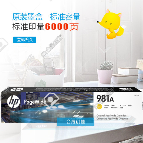 惠普黄色打印机墨盒