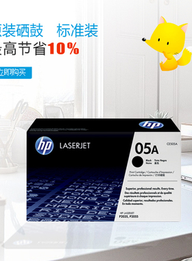 惠普HP05A原装黑色硒鼓正品 带防伪 CE505A 适用于P2035 P2055