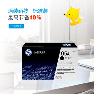 适用于P2035 惠普HP05A原装 CE505A 带防伪 P2055 黑色硒鼓正品