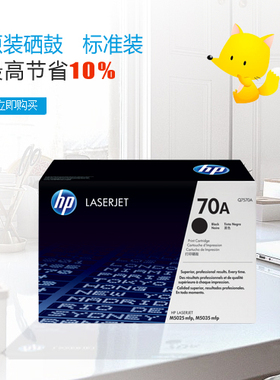 惠普HP70A原装黑色硒鼓正品 带防伪 Q7570A 适用于M5025 M5035