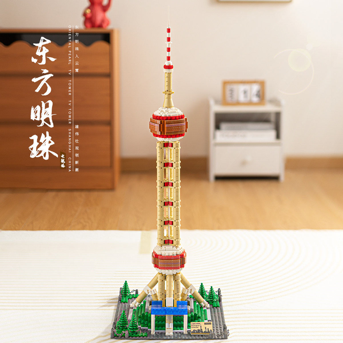 上海东方明珠益智拼装积木模型城市建筑创意玩具摆件男孩生日礼物图片