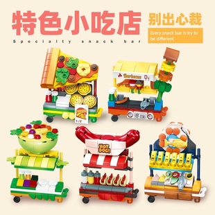 儿童玩具中国积木美食小吃街车城市迷你街景系列益智拼装女孩礼物