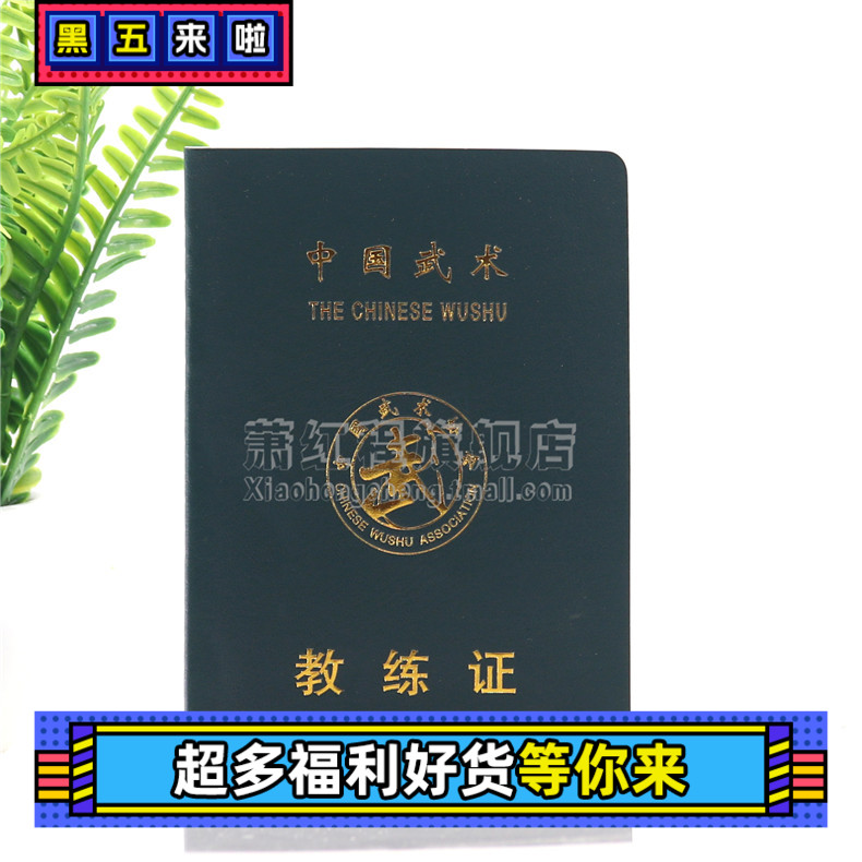 积分证书段位会员证书会员证证不干胶武术协会徽章证书