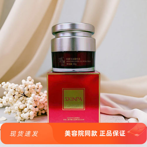 诗臻泊红参马油面霜护肤品