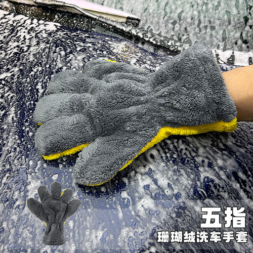 五指设计洗车手套沐子车品珊瑚绒
