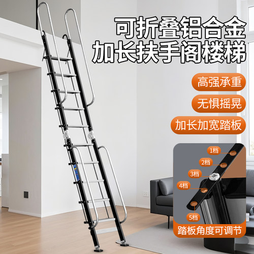 铝合金踏板折叠阁楼梯加高扶手