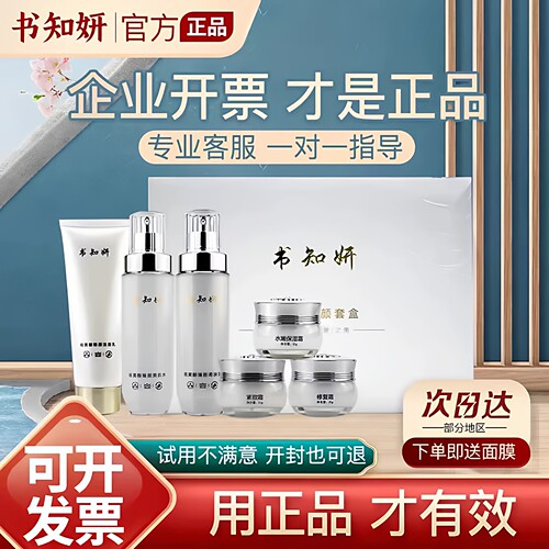 书知妍六件套三件套护肤品修复霜水乳霜提亮去暗黄嫩肤专柜正品
