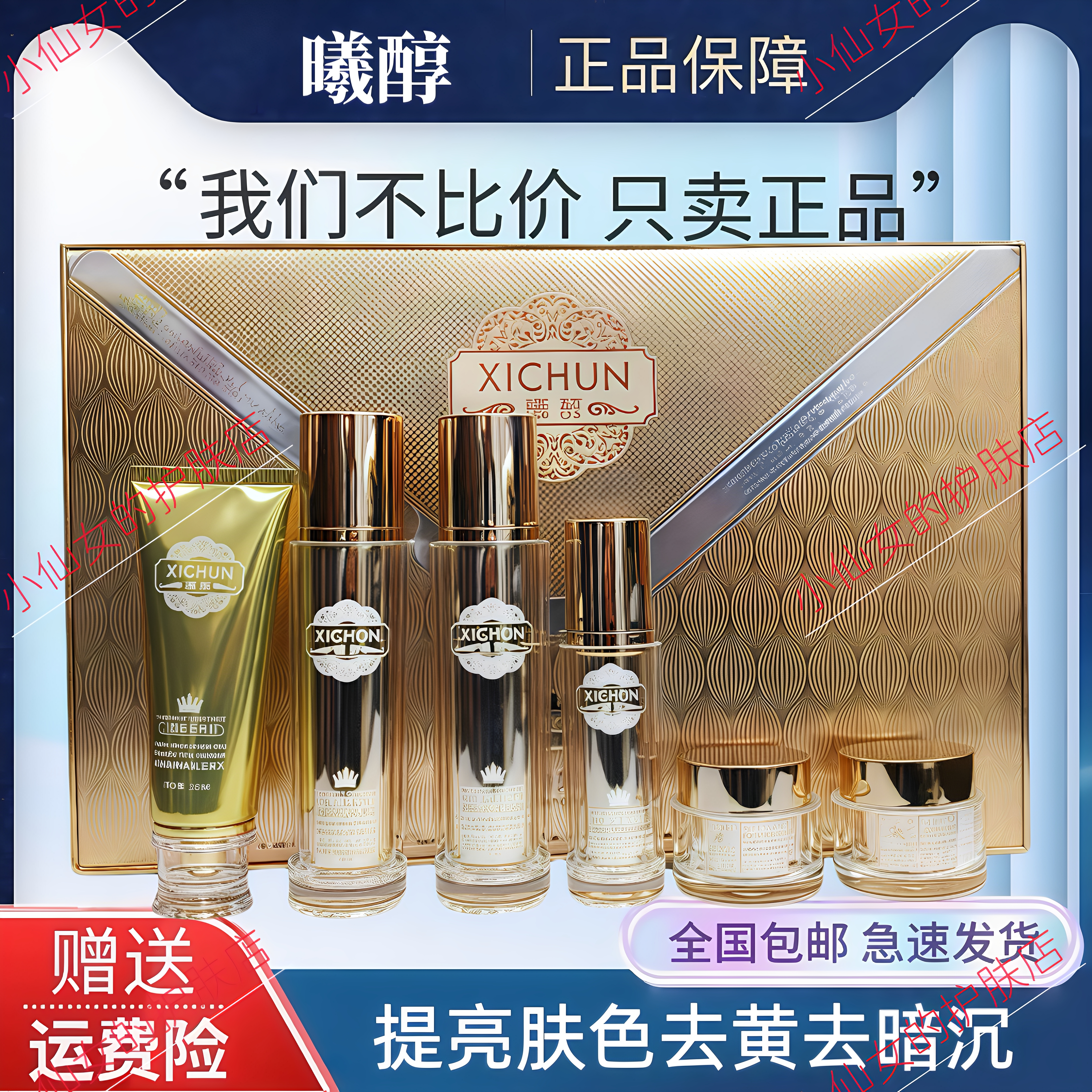 曦醇青春焕颜美肤套装六件套提亮肤色去黄嫩肤保湿专柜正品