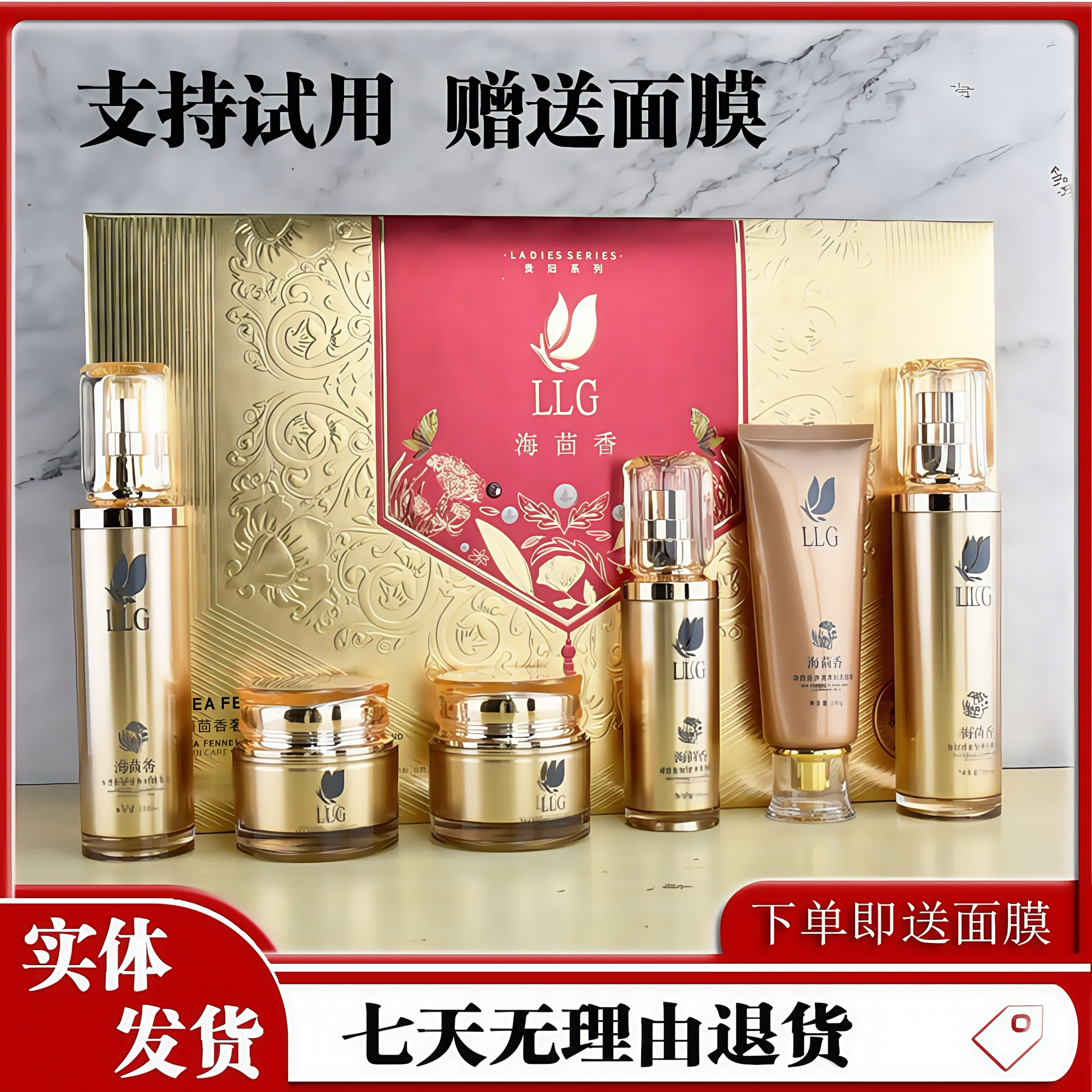 兰陵格海茴香奢宠贵妇焕颜靓肤礼盒改善暗沉嫩肤提亮滋润
