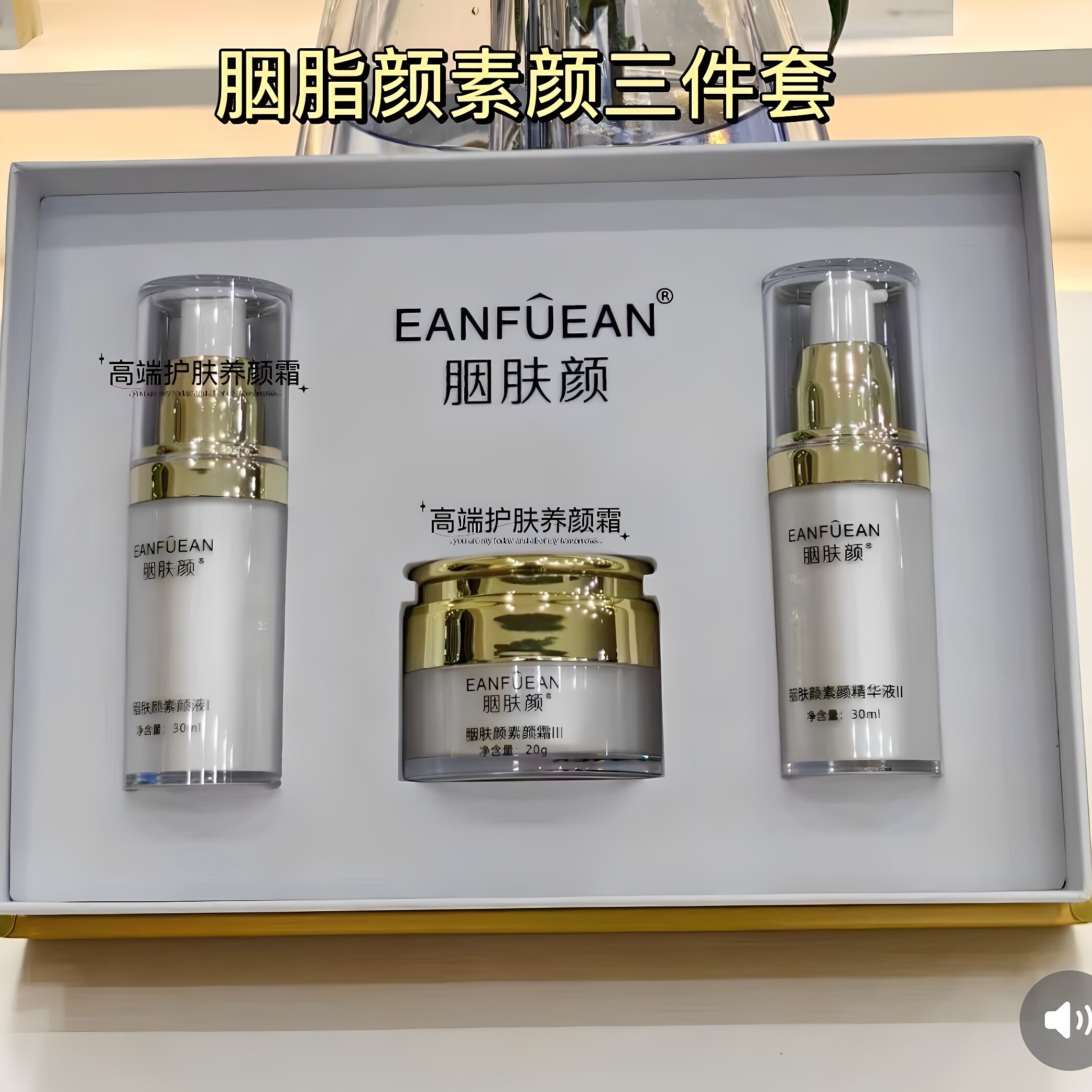 胭肤颜五件套烟肤颜三件套七件套虾青素提亮肤色去黄焕白专柜发货