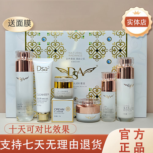 dsa复活草至美琉光护肤品六件套装去黄提亮肤色 实体店同款