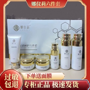 娜仪莉美肌光感呵护六件套护肤品套装提亮肤色去黄淡化去暗沉