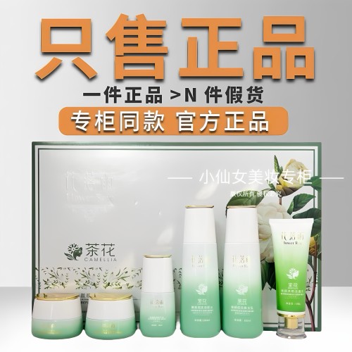 花落雨六件套护肤品精华液晚霜化妆品茶花臻复去黄提亮 专柜发货