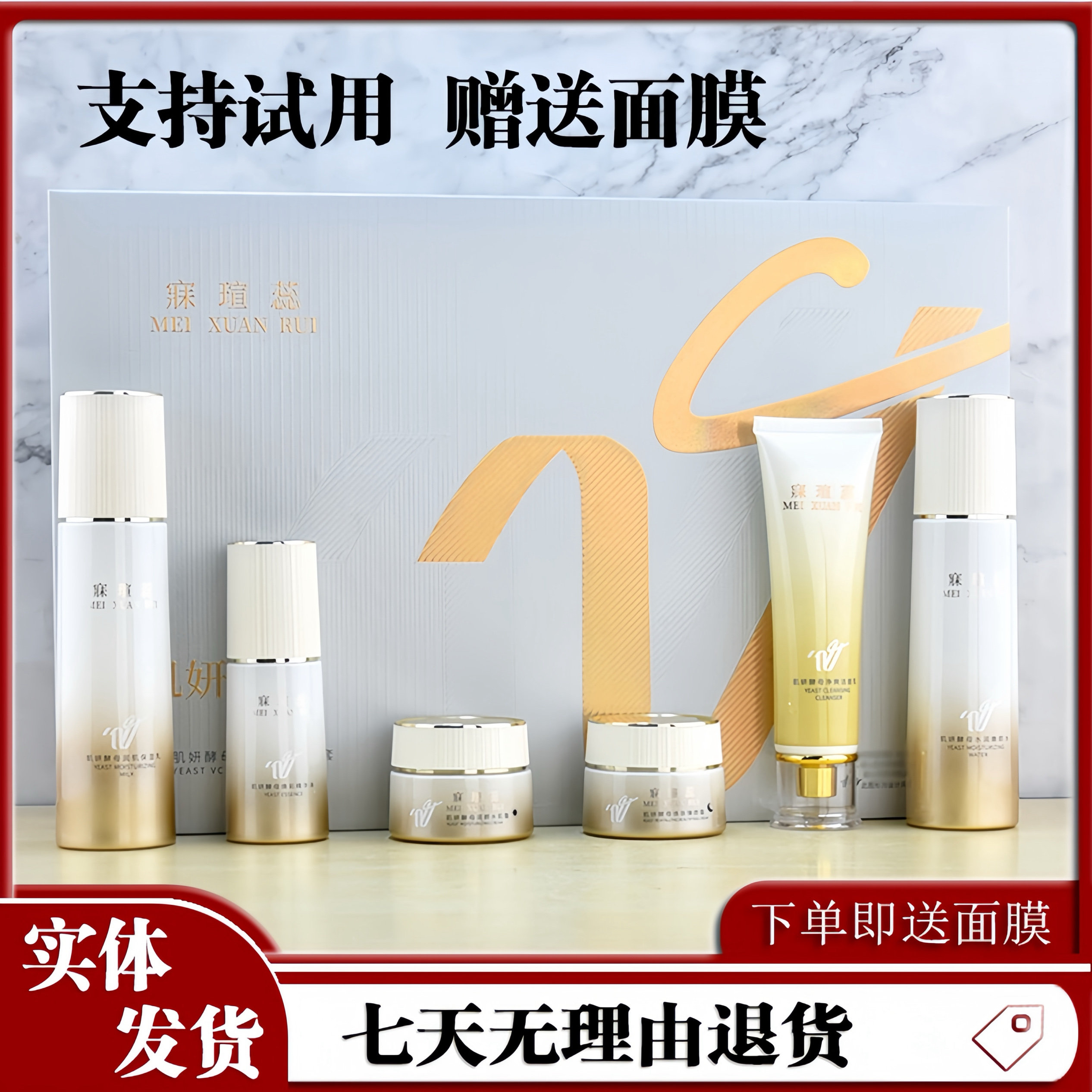 专柜同步寐瑄蕊六件套肌妍酵母VC焕彩护肤套装提亮肤色去黄美容院