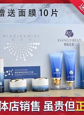 相依倍姿六件套烟酰胺蓝铜肽提亮肤色改善暗沉去黄气 专柜正品
