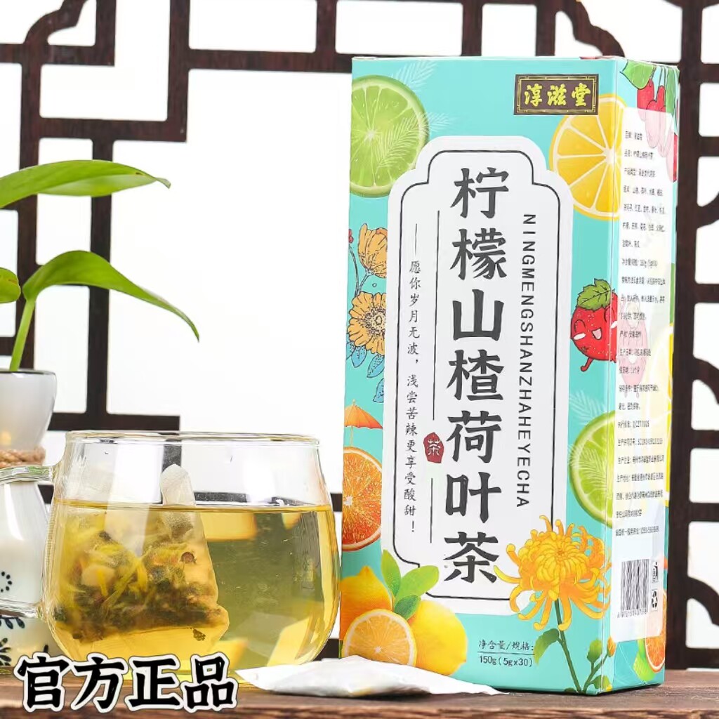 滋淳堂柠檬山楂荷叶茶养生茶