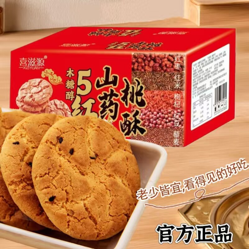喜滋源木糖醇五红山药桃酥零食