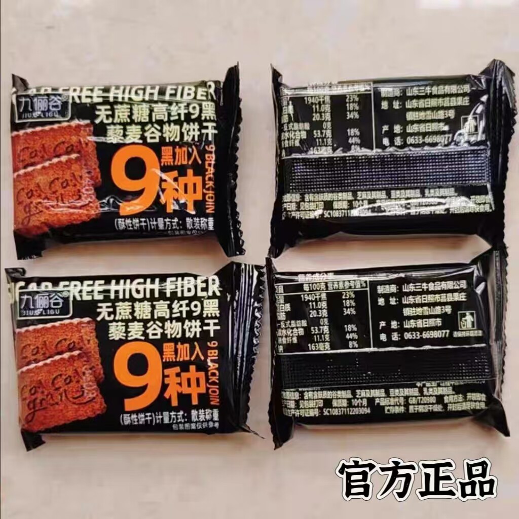 无蔗糖高纤9黑藜麦谷物饼干零食
