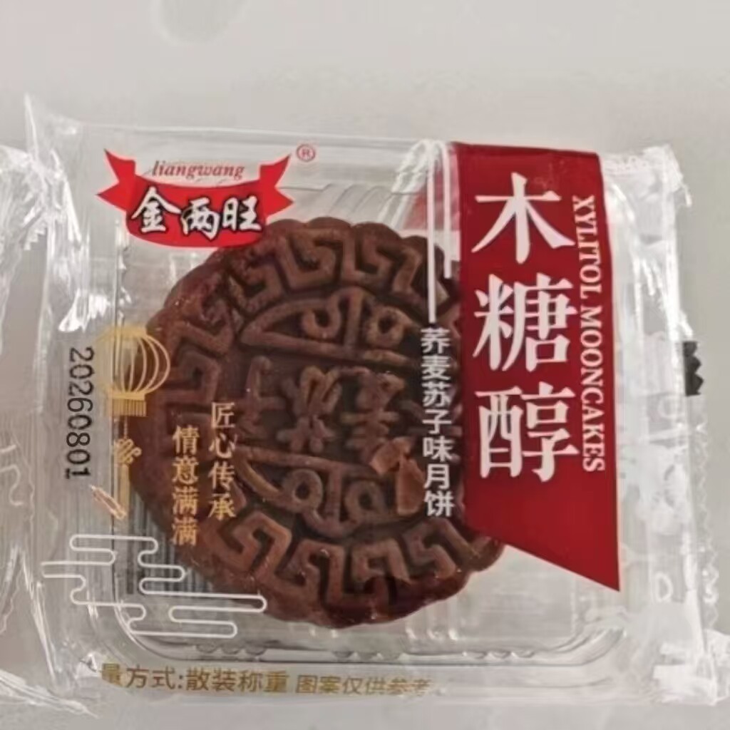 荞麦金两旺月饼木糖醇多口味月饼
