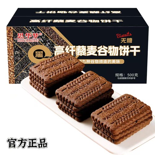 思华梦高纤藜麦谷物饼干轻食早餐