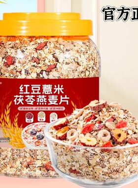 红枣薏米茯苓即食代餐燕麦片粗粮