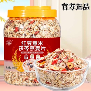 红枣薏米茯苓即食代餐燕麦片粗粮