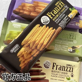 官方正品Franzzi法丽兹巧克力曲奇饼干夹心饼干多口味休闲零食