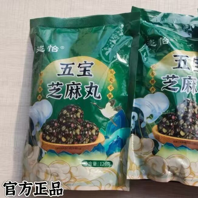 五宝黑芝麻丸核桃丸即食零食