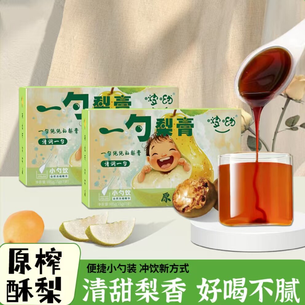 官方正品波呦一勺秋梨膏小包装