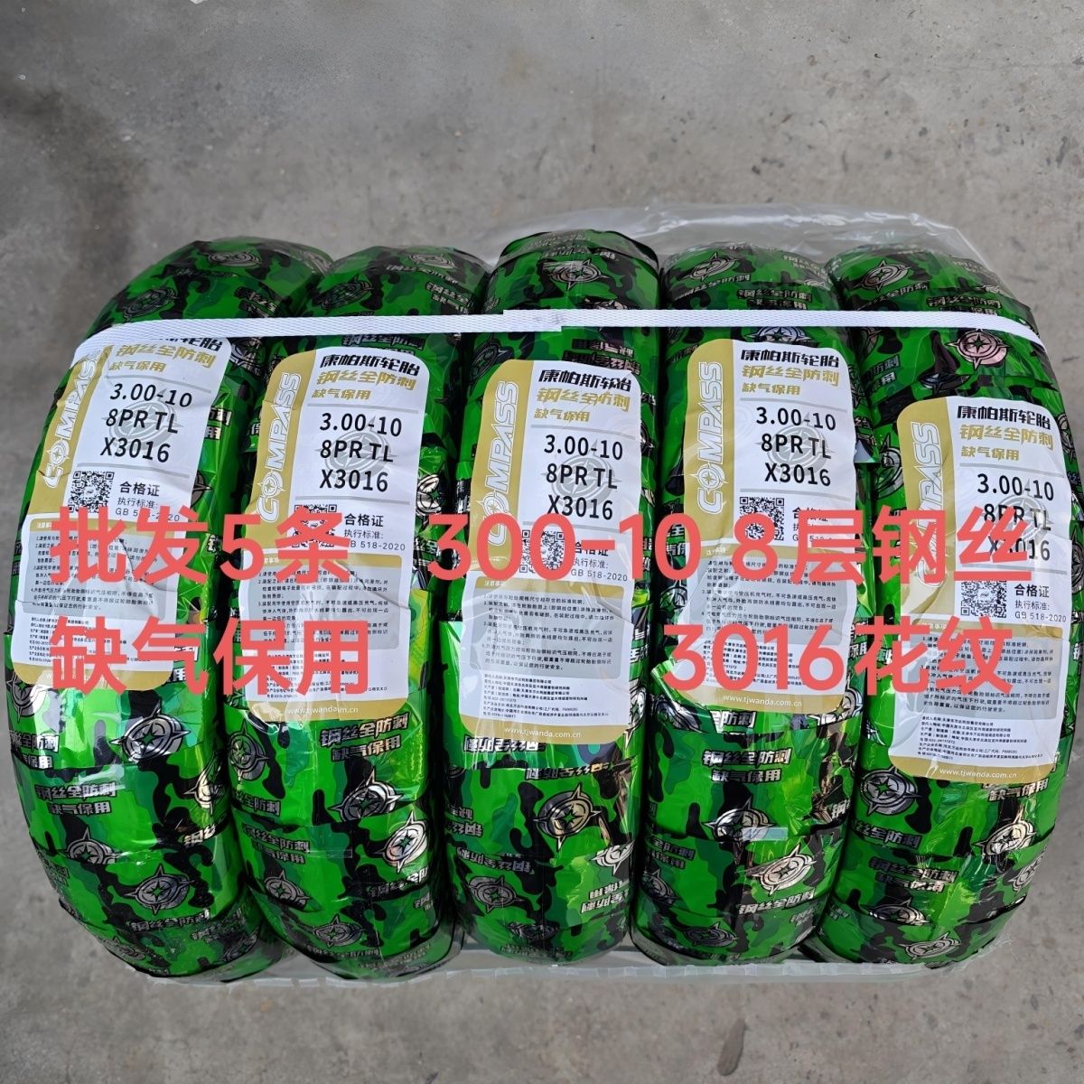 修理店专供 康帕斯300-10钢丝8层缺气保用3016花纹外卖电动车专用