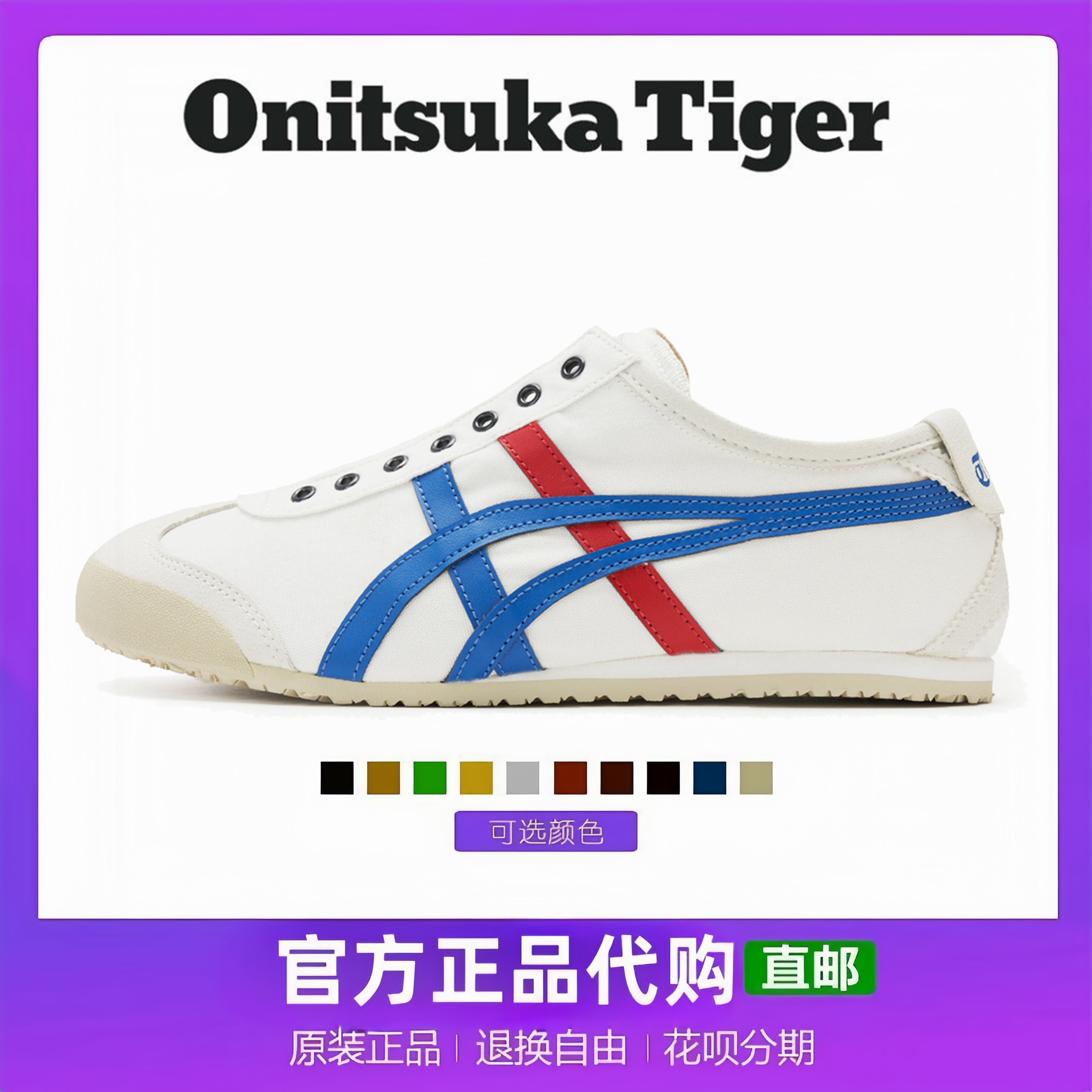 Onitsuka Tiger鬼冢虎女鞋MEXICO 66一脚蹬男鞋帆布鞋 D3K0N-0143