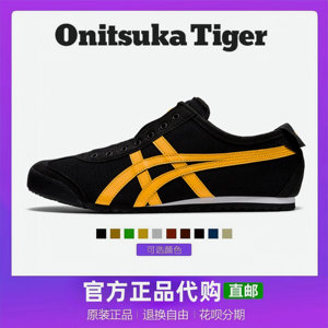 Onitsuka Tiger鬼冢虎Mexico66一脚蹬男女黑黄帆布鞋1183A360-001