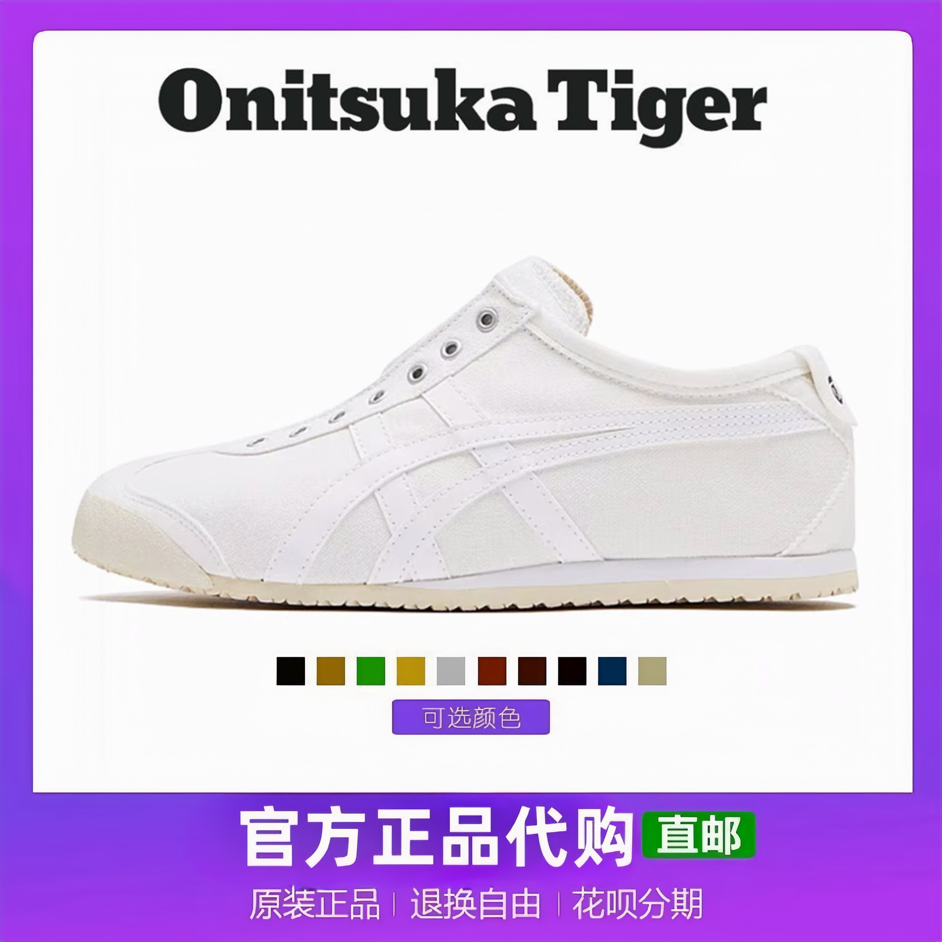 Onitsuka Tiger鬼冢虎女鞋Mexico 66一脚蹬懒人男鞋帆