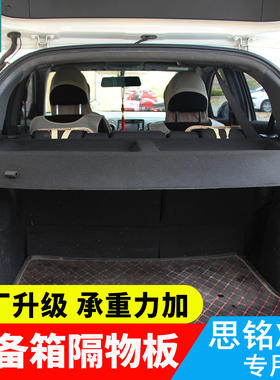 适用于本田XNV后备箱隔板MNV毅威搁挡板ve1遮物板隔物板后台盖板